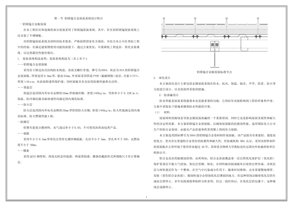 直立锁边铝镁锰屋面_第1页