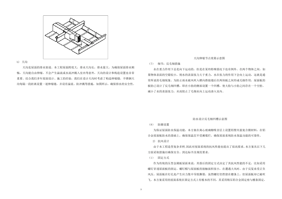 直立锁边铝镁锰屋面_第3页