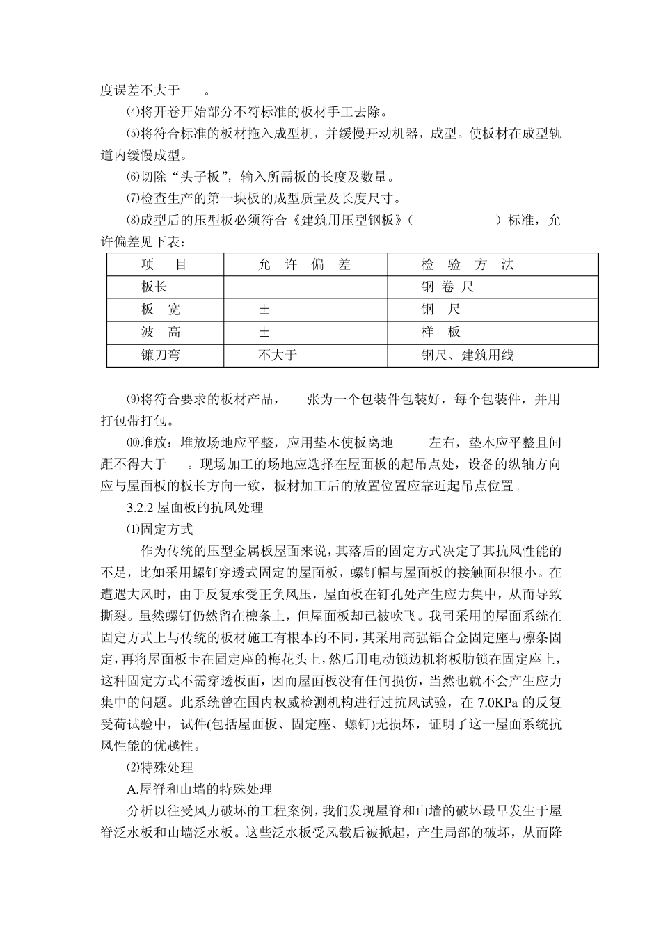 直立锁边铝镁锰屋面系统的施工_第2页