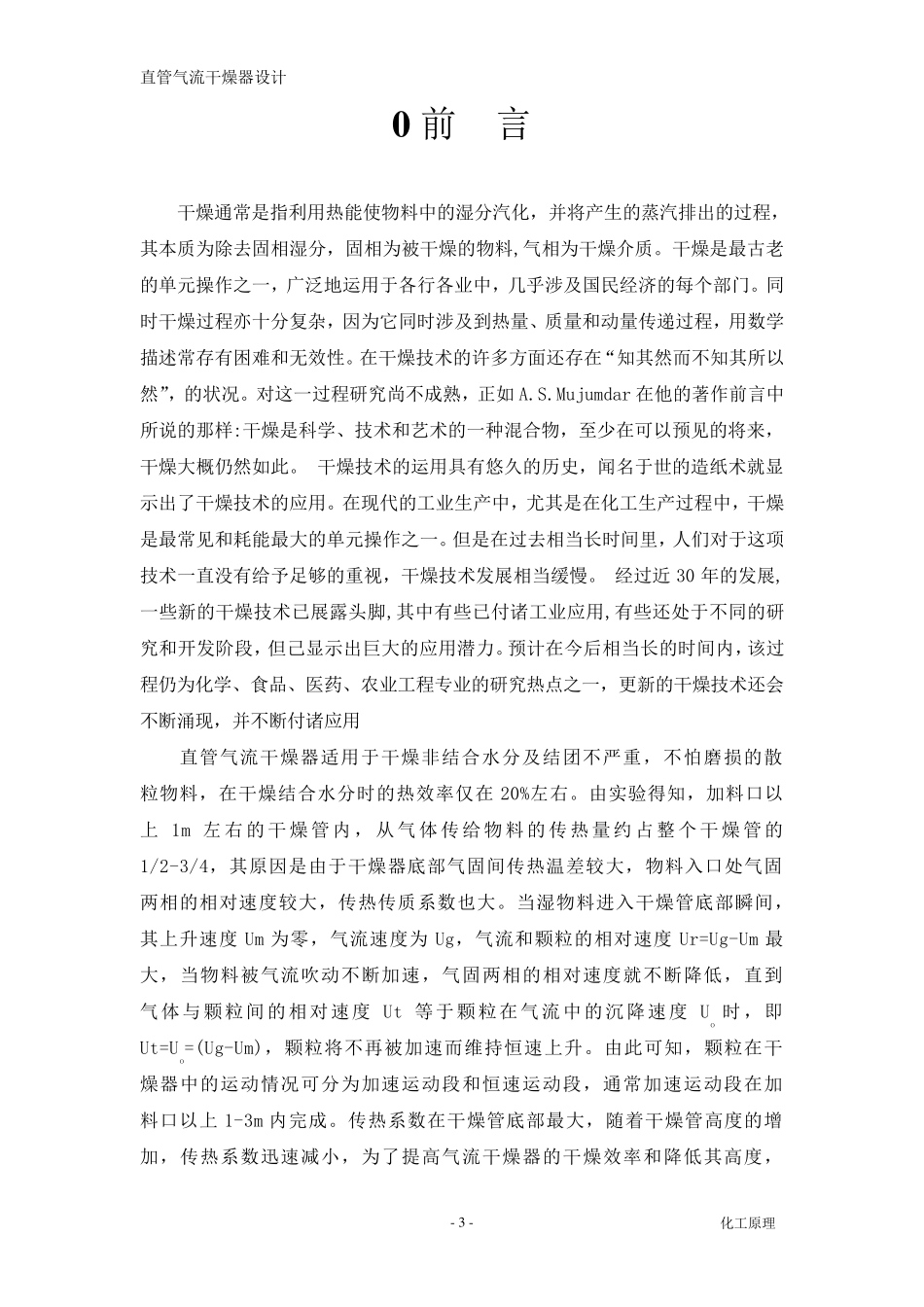 直管式气流干燥器的设计_第3页