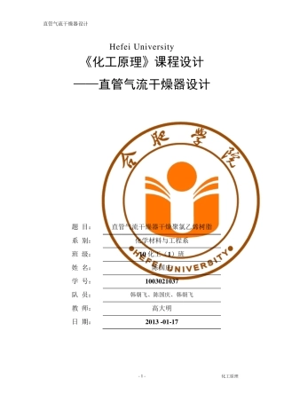 直管式气流干燥器的设计