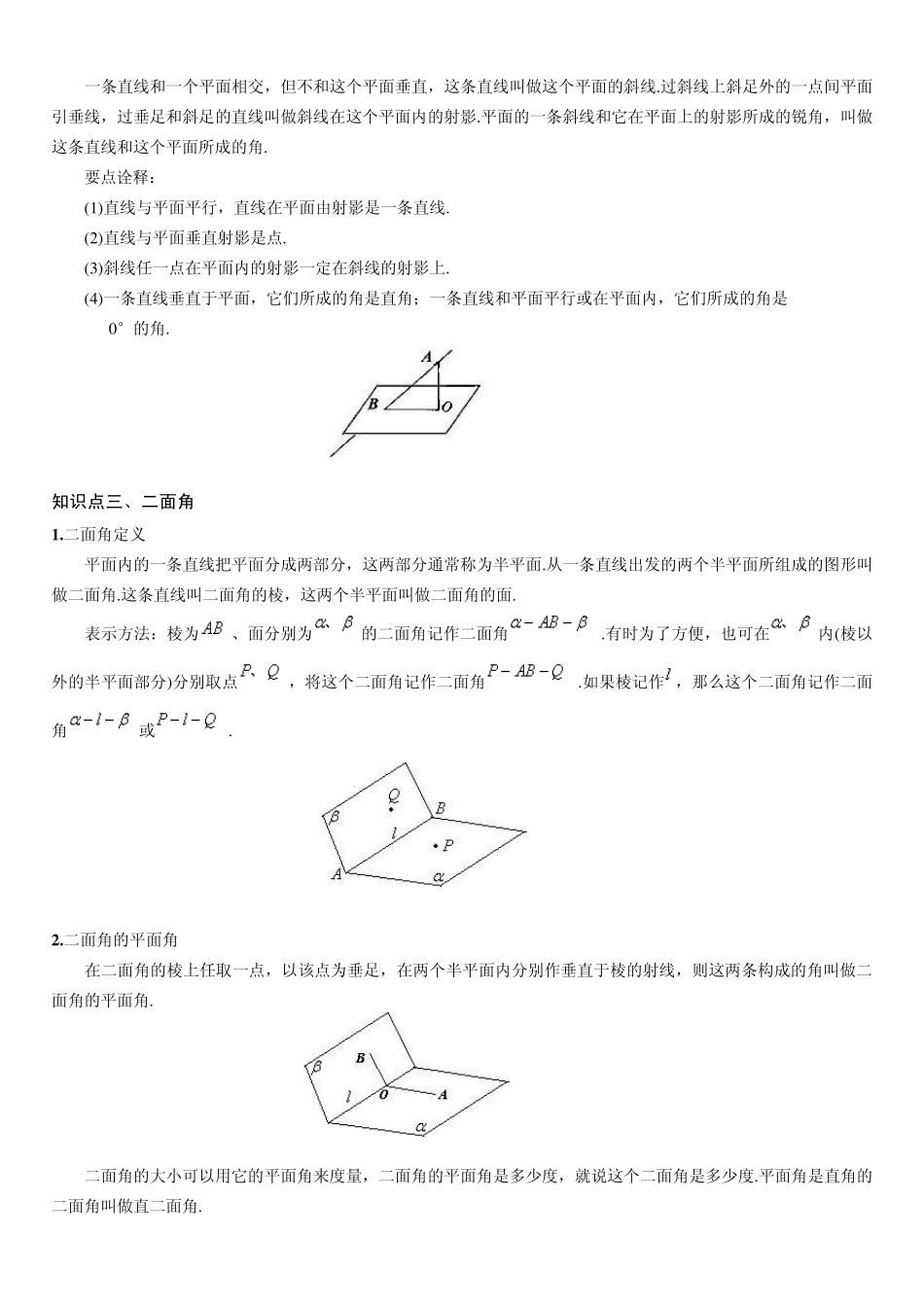 直线.平面垂直的判定及其性质doc_第2页