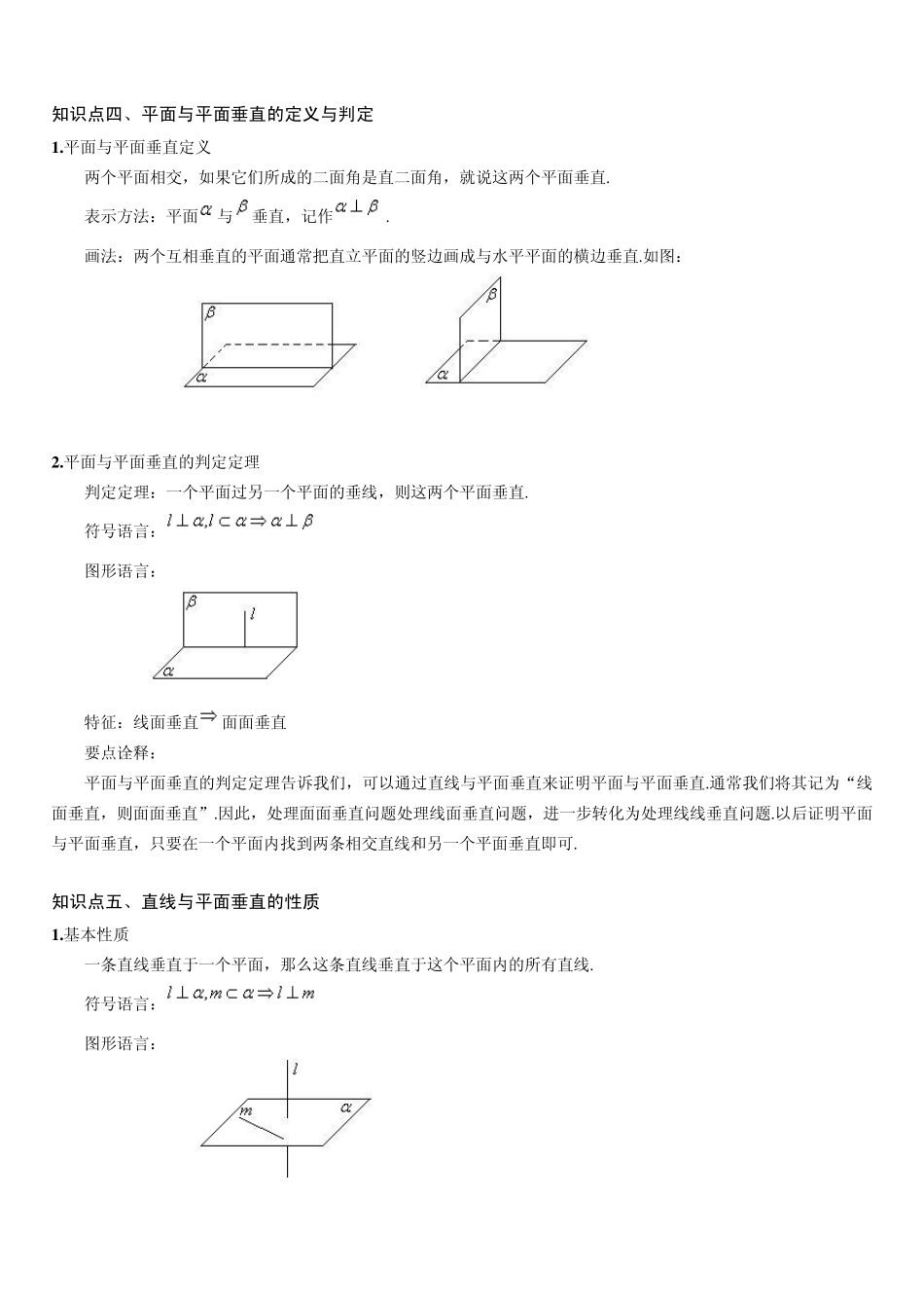 直线.平面垂直的判定及其性质doc_第3页