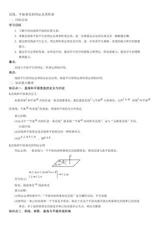 直线.平面垂直的判定及其性质doc