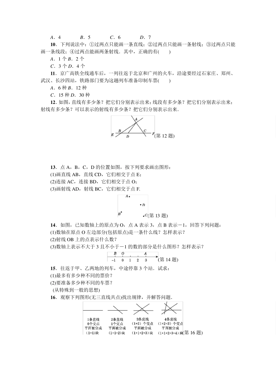 直线、射线、线段同步练习题_第2页