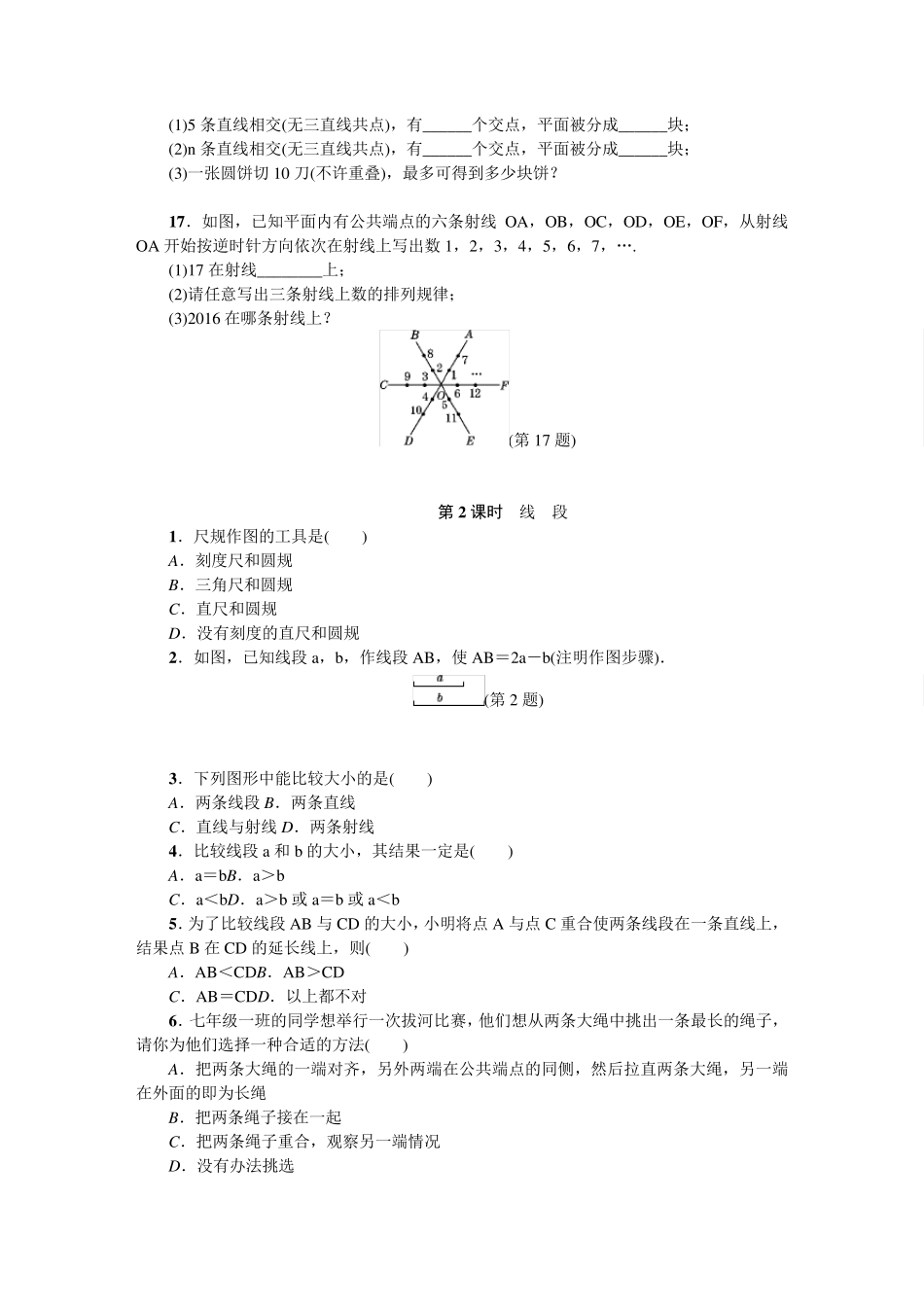 直线、射线、线段同步练习题_第3页