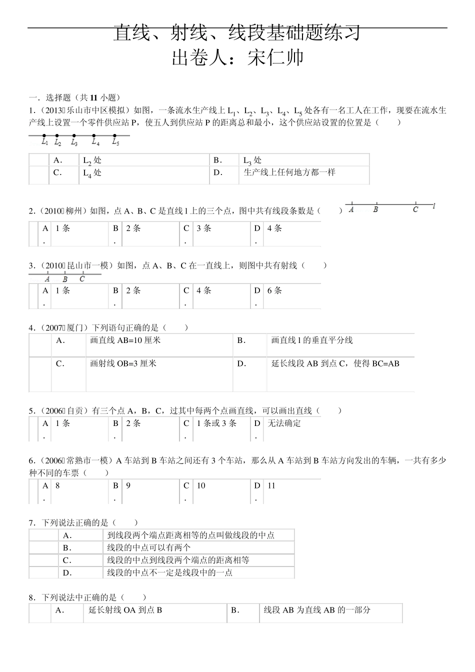直线、射线、线段基础题练习_第1页