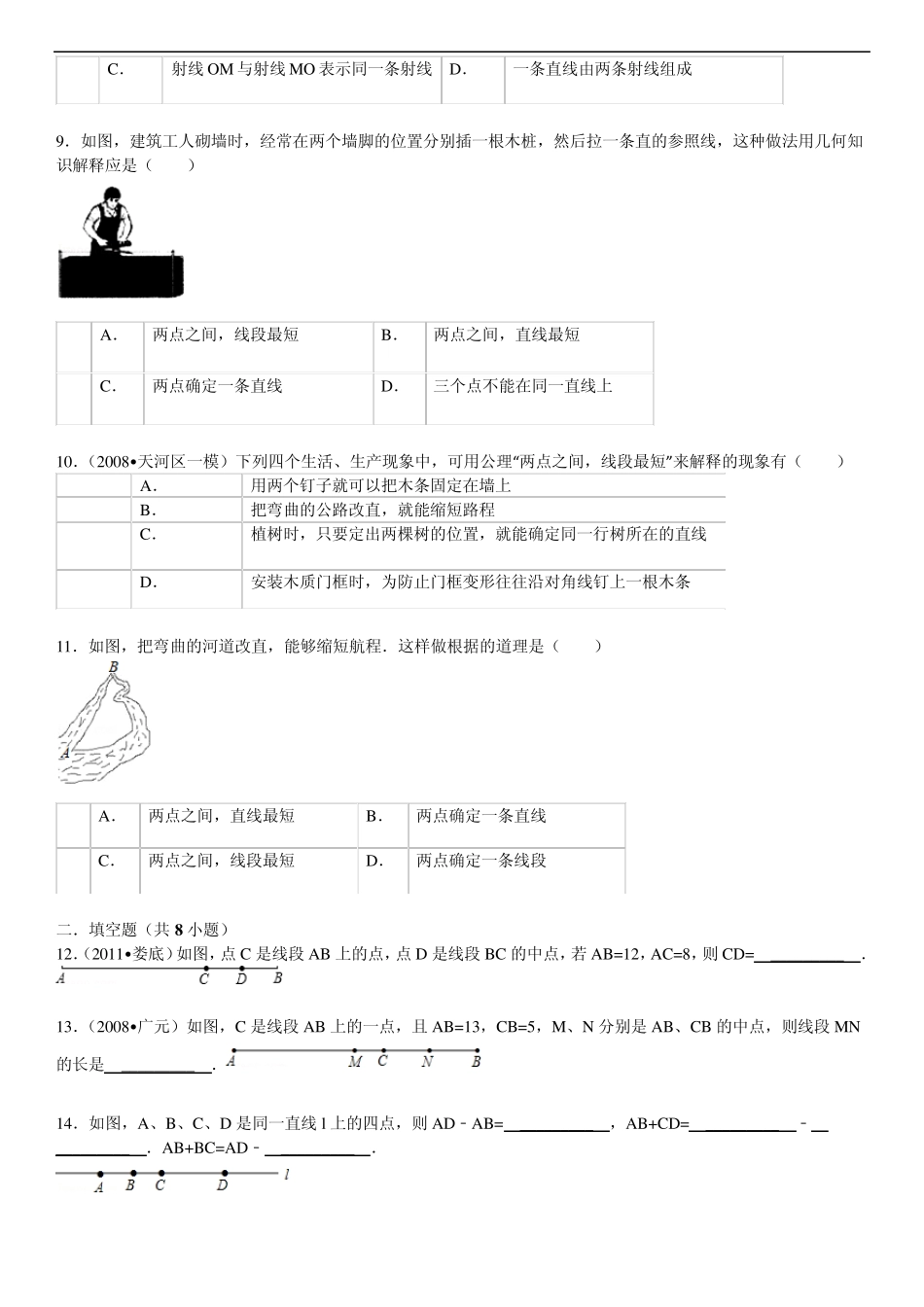 直线、射线、线段基础题练习_第2页