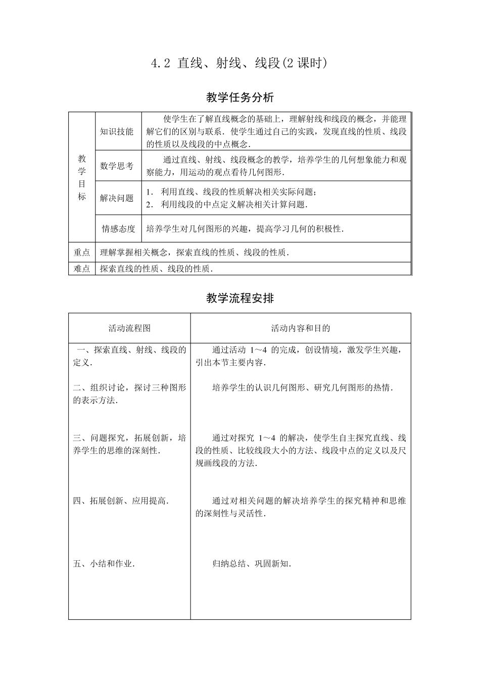 直线、射线、线段教案_第1页