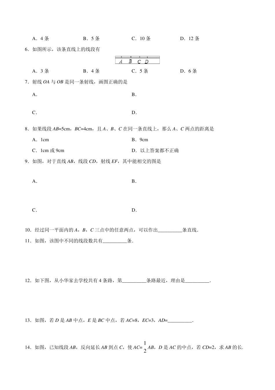 直线、射线、线段练习题_第2页