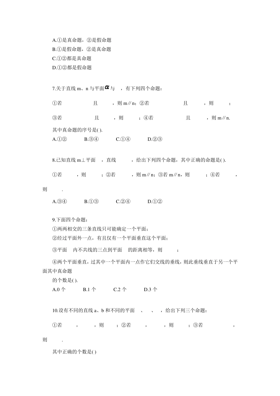 直线、平面垂直的判定及其性质分级测试题_第2页