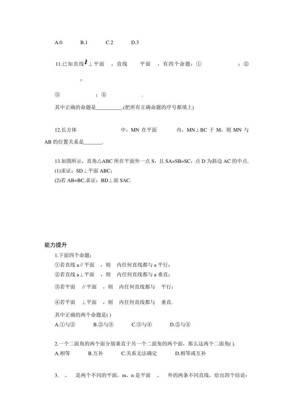 直线、平面垂直的判定及其性质分级测试题_第3页