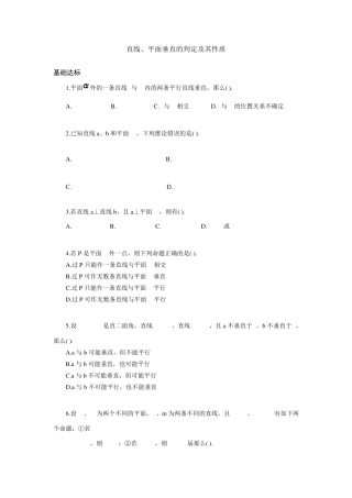 直线、平面垂直的判定及其性质分级测试题