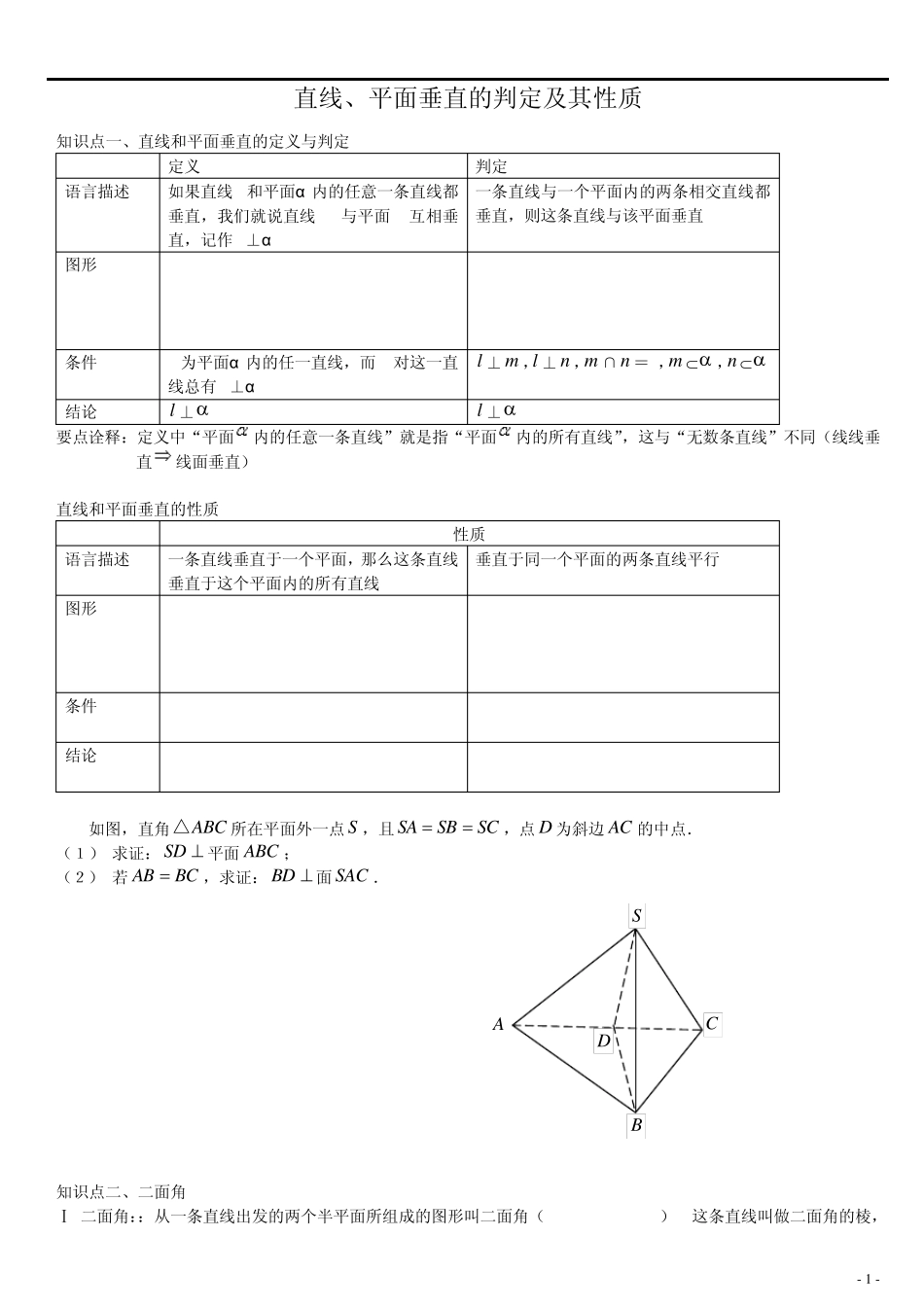 直线、平面垂直的判定及其性质含练习答案_第1页