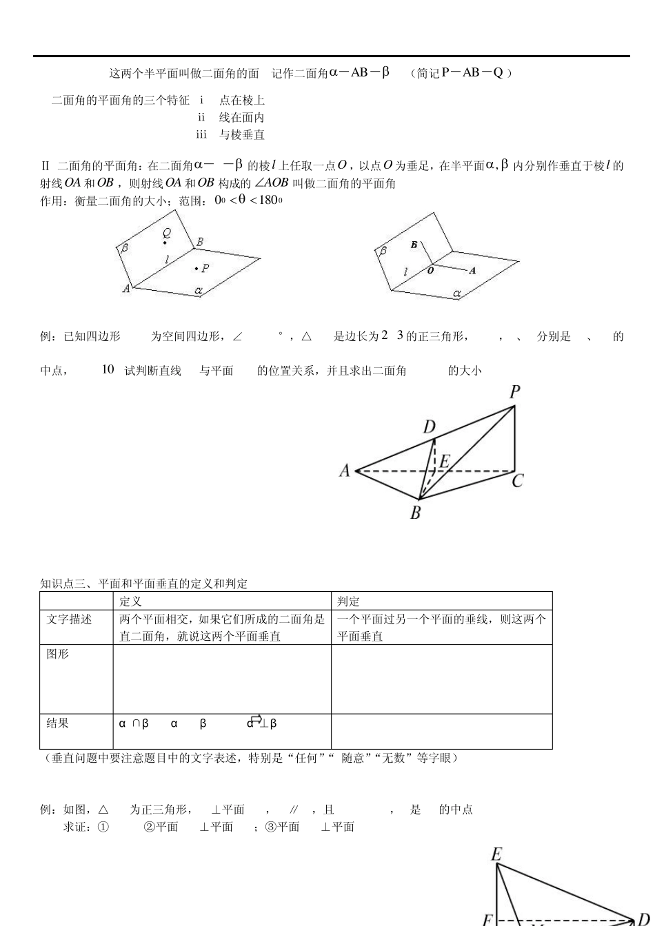 直线、平面垂直的判定及其性质含练习答案_第2页