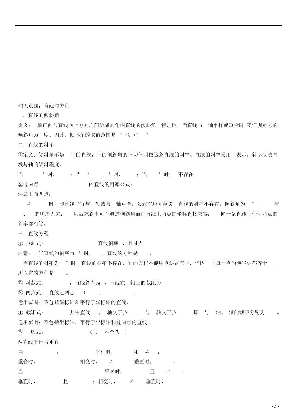 直线、平面垂直的判定及其性质含练习答案_第3页