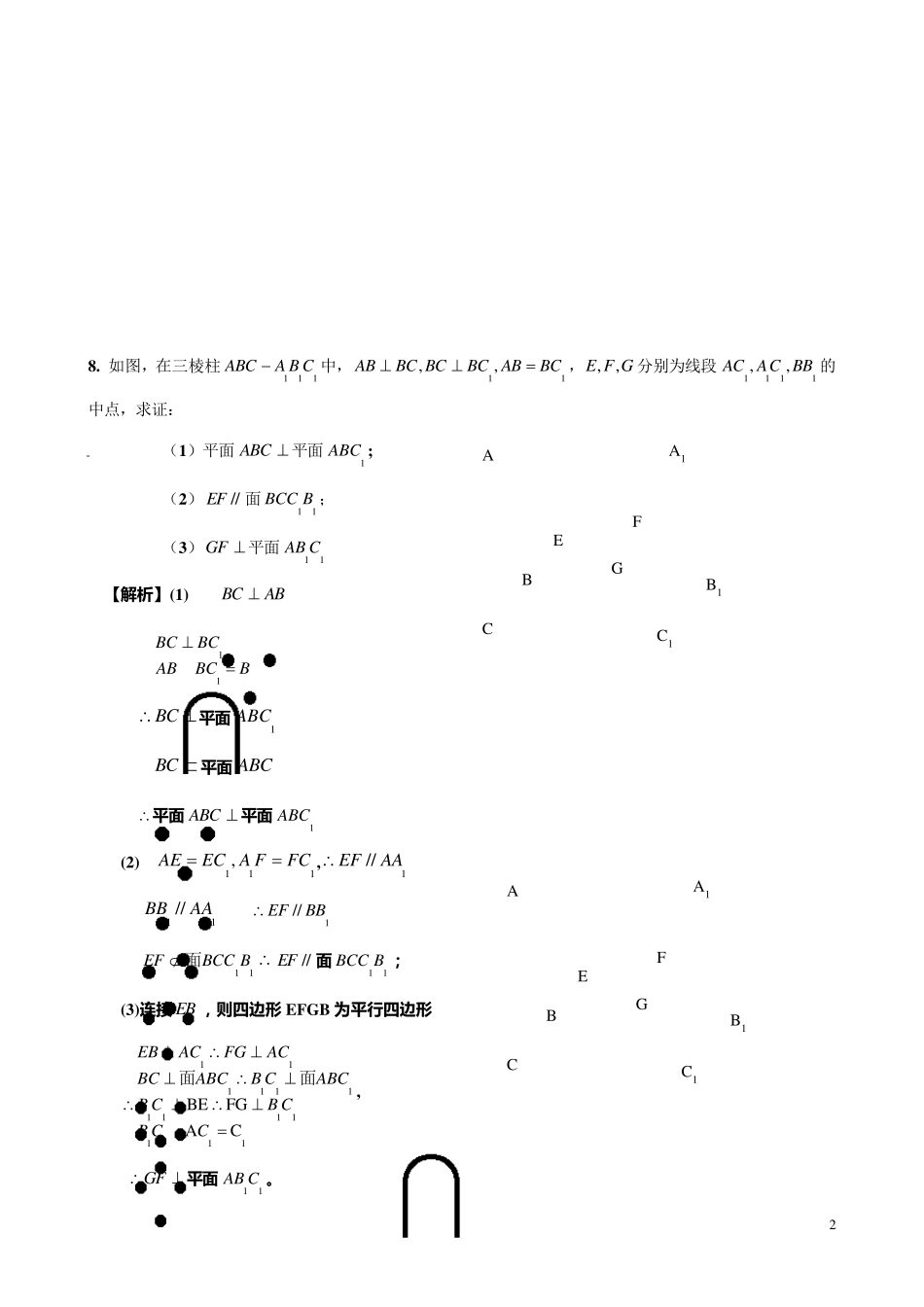 直线、平面平行与垂直的判定及其性质(证明题详解)_第2页