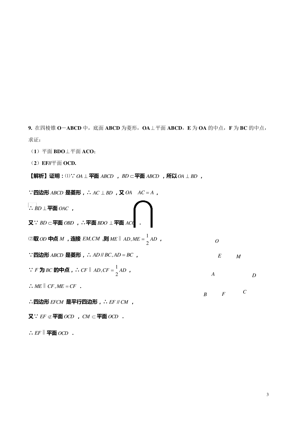 直线、平面平行与垂直的判定及其性质(证明题详解)_第3页