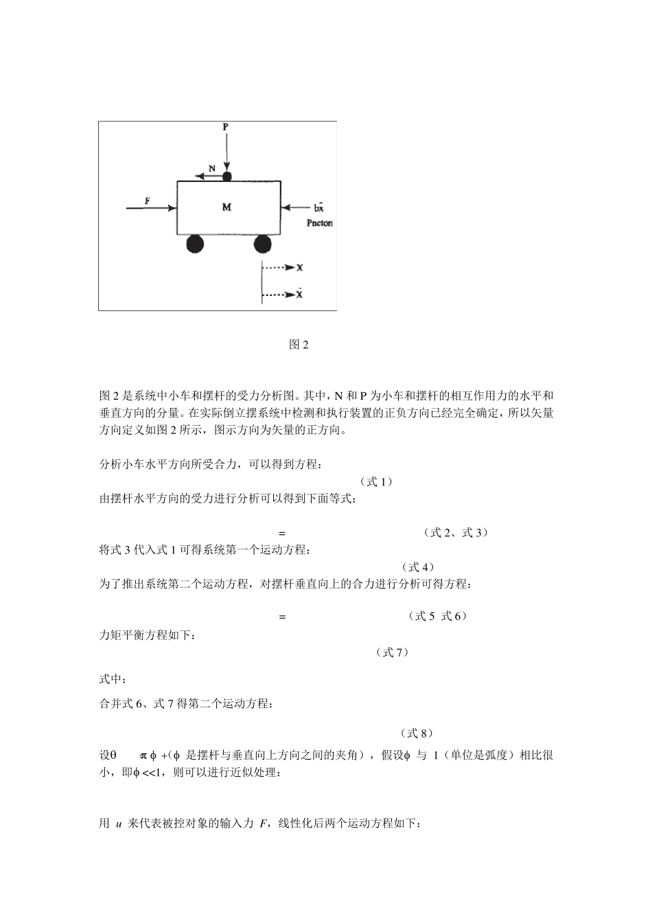 直线一级倒立摆建模_第2页