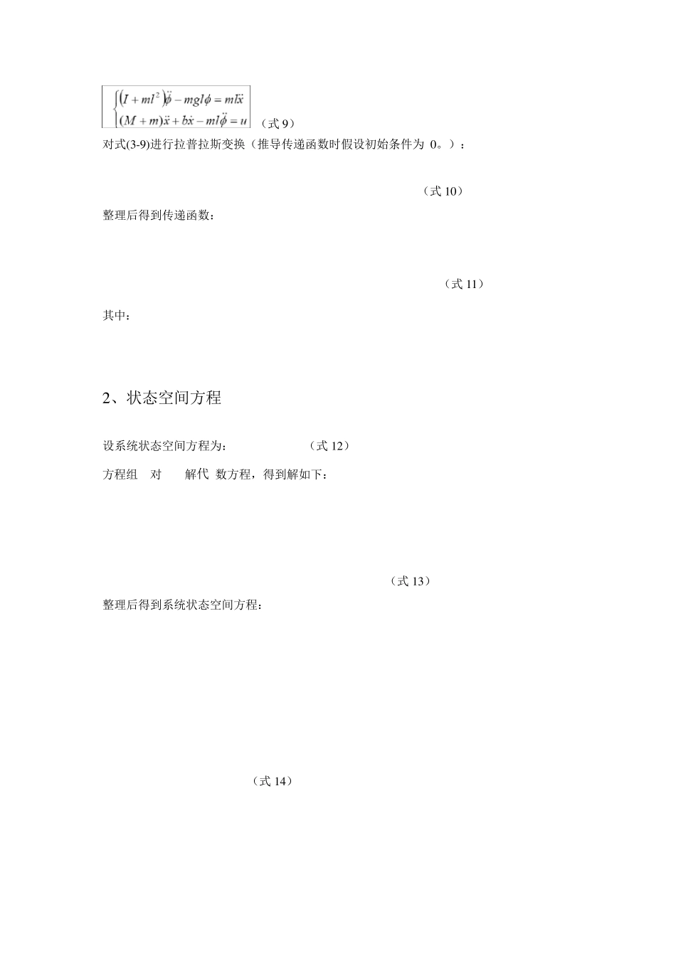 直线一级倒立摆建模_第3页