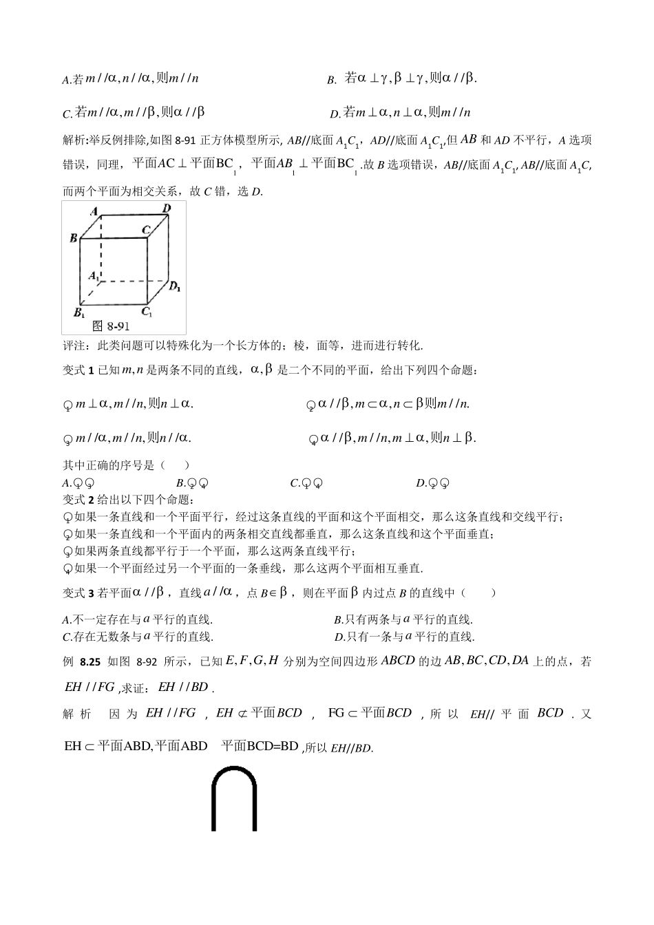 直线、平面平行的判定与性质知识点及题型归纳_第3页