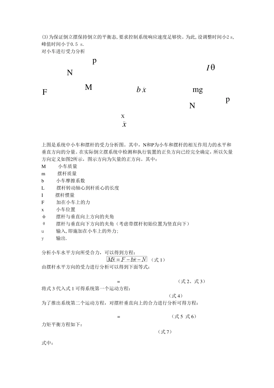 直线一级倒立摆系统的状态空间极点配置控制设计详细实验报告_第2页