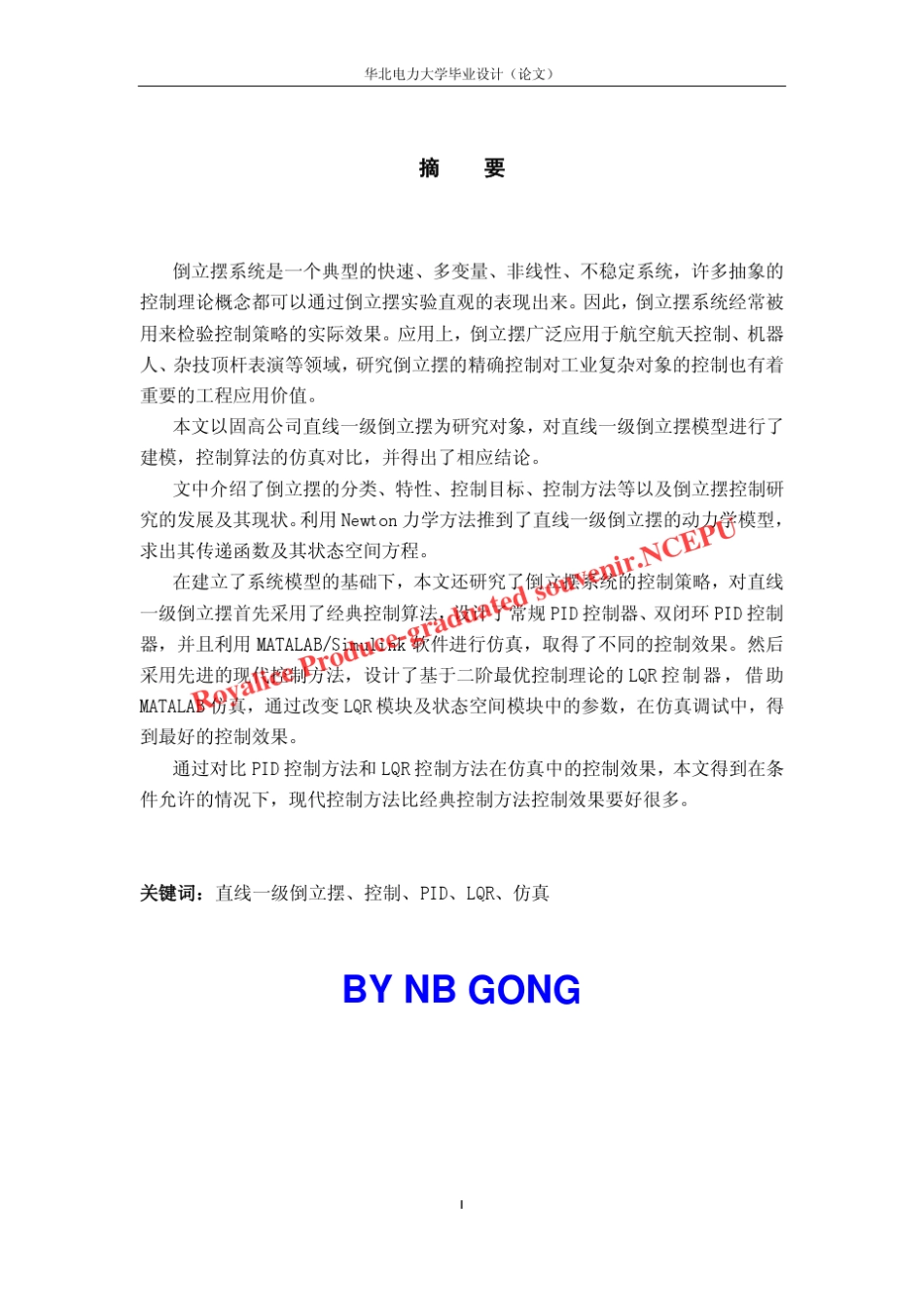 直线一级倒立摆的PID和LQR控制及其仿真_第1页