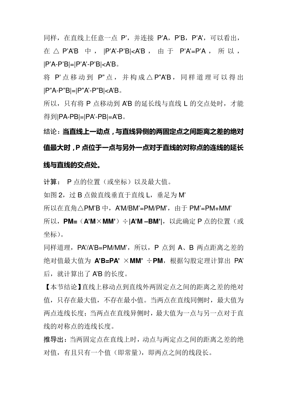 直线上一动点到两固定点之间距离的最值_第3页