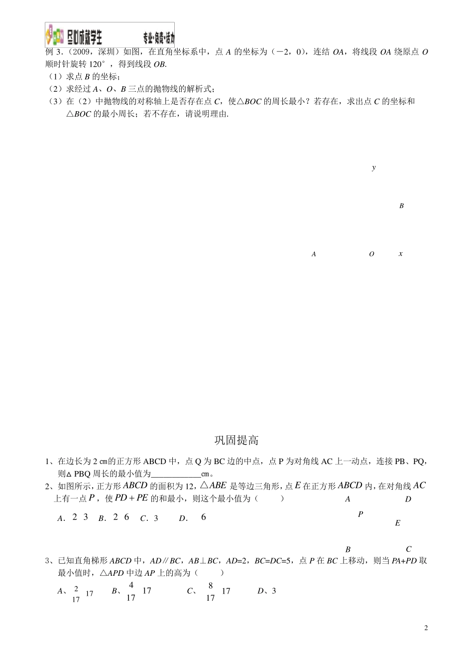 直线上一动点到两定点距离之和最小问题_第2页