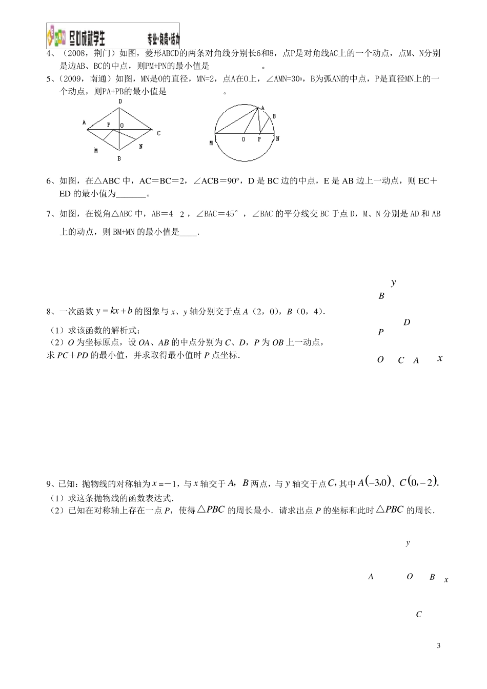 直线上一动点到两定点距离之和最小问题_第3页