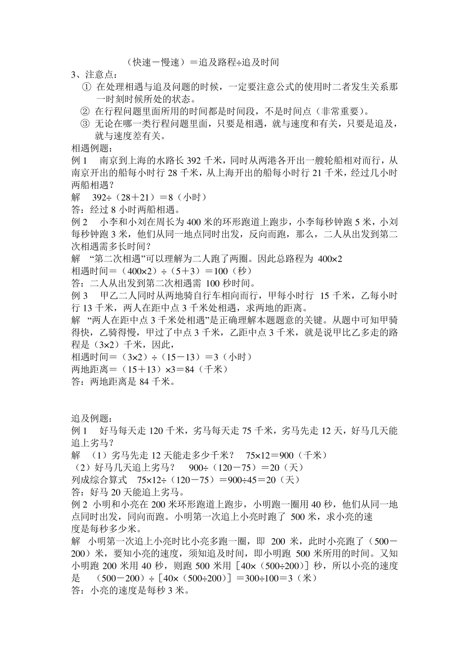 直线上的相遇与追及问题_第2页