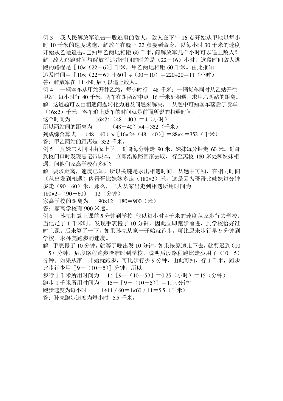 直线上的相遇与追及问题_第3页