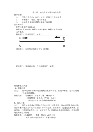 直线上的相遇与追及问题