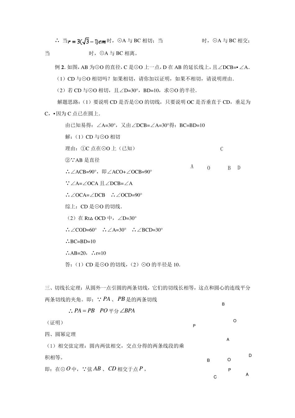直线与园、圆与圆的位置关系知识点及习题_第2页