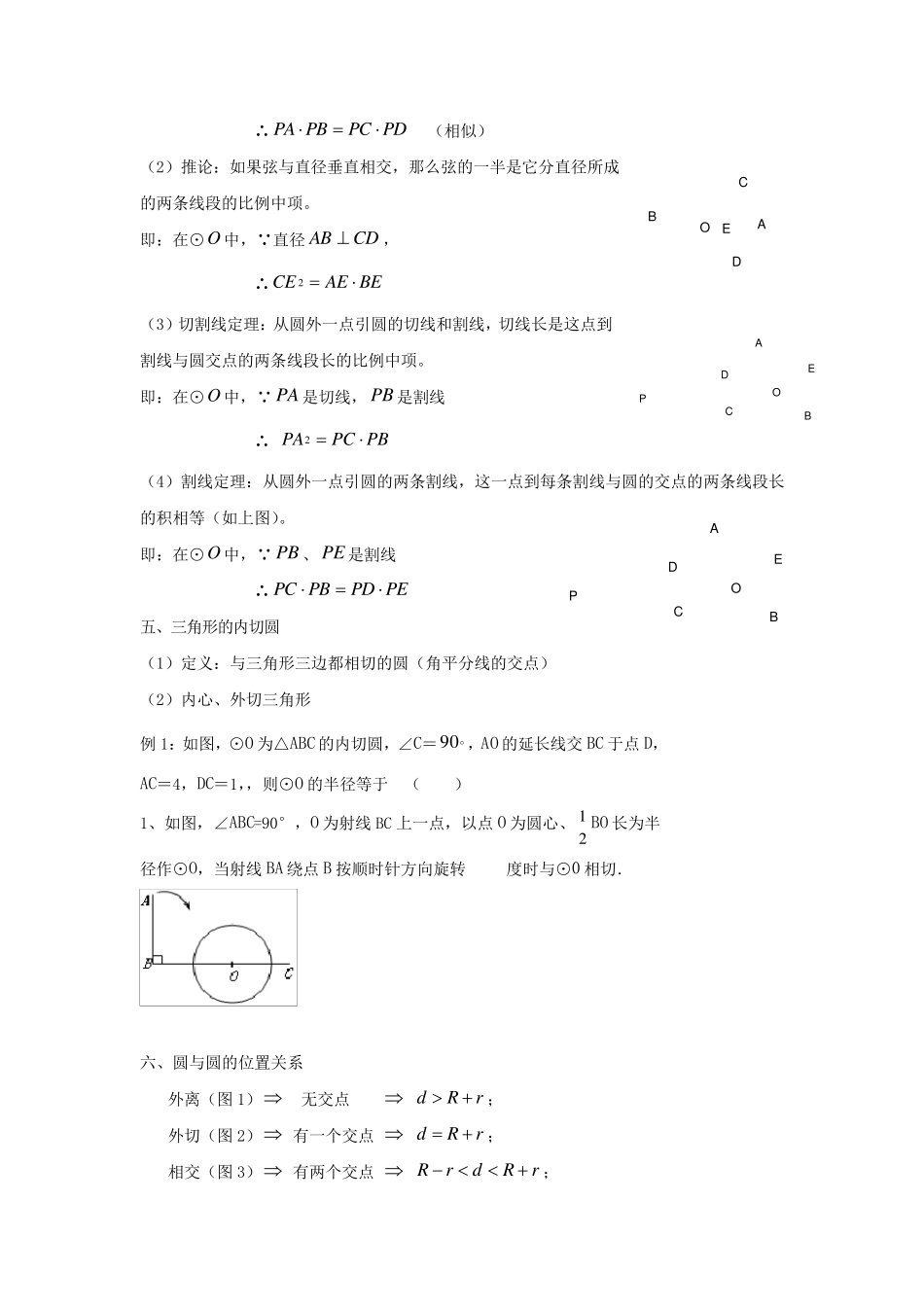 直线与园、圆与圆的位置关系知识点及习题_第3页