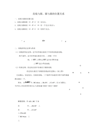 直线与园、圆与圆的位置关系知识点及习题
