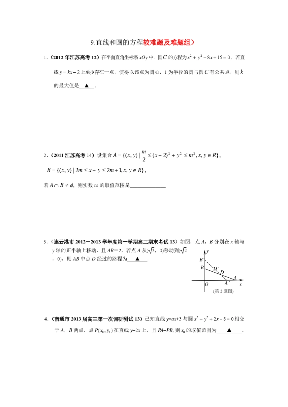 直线与圆(较难题组)含答案_第1页