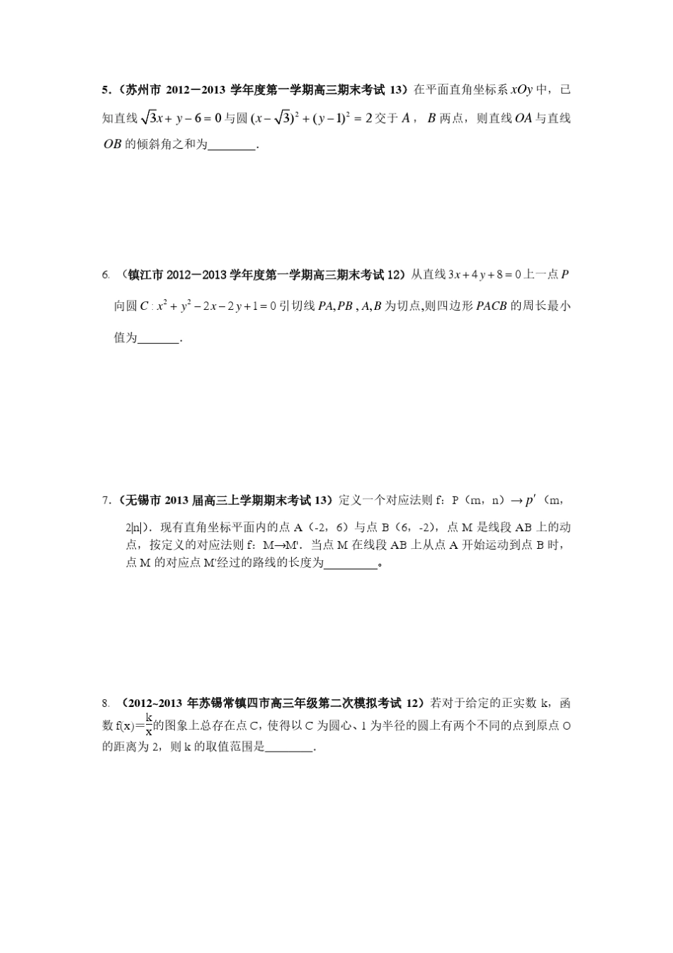 直线与圆(较难题组)含答案_第2页