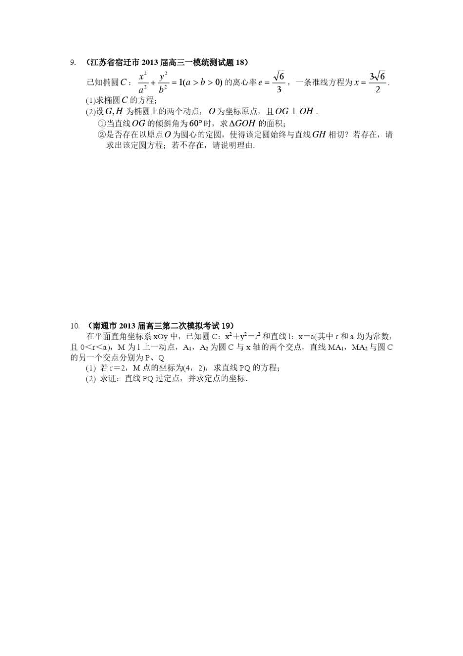 直线与圆(较难题组)含答案_第3页