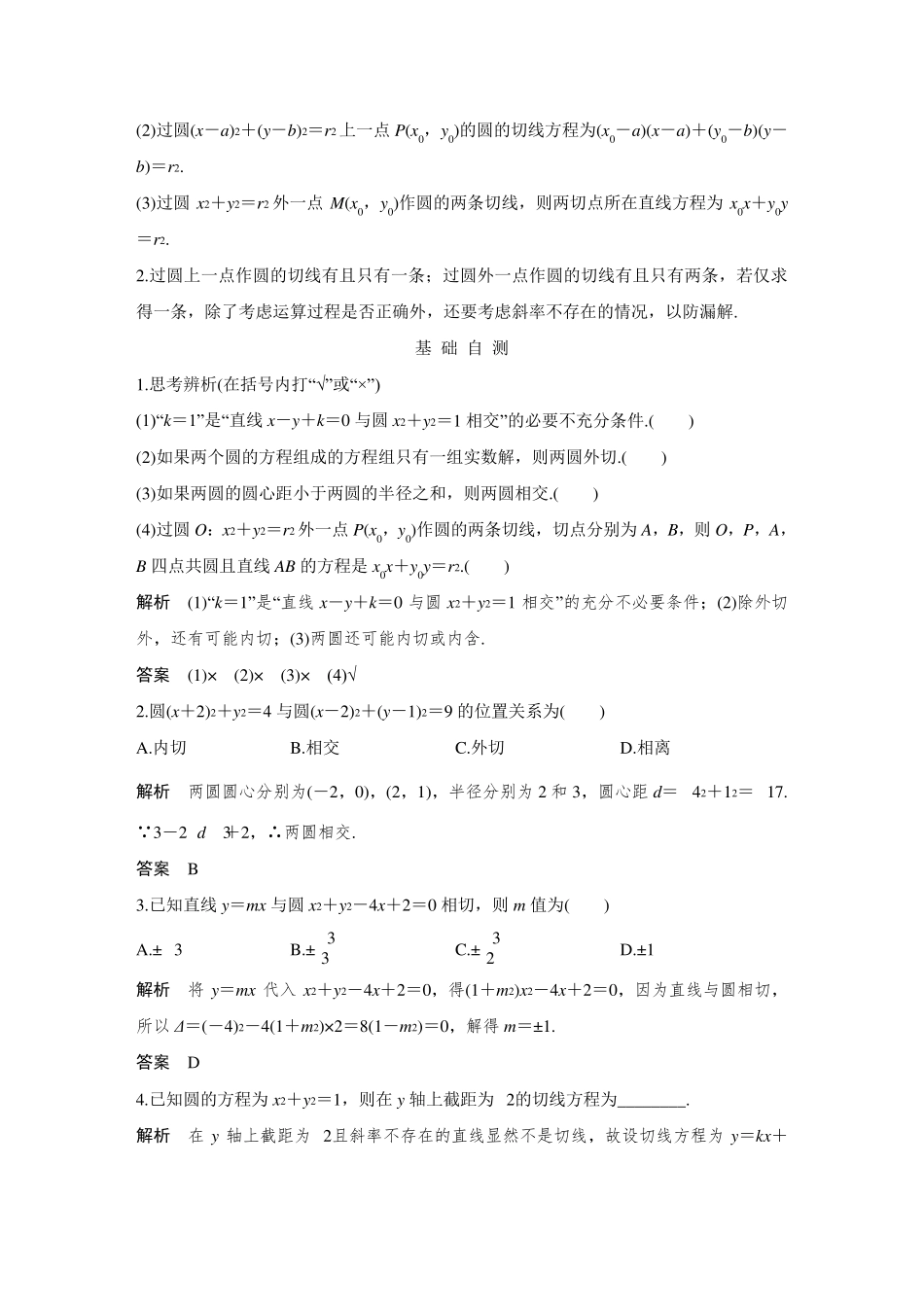 直线与圆、圆与圆的位置关系教案(绝对经典)_第2页