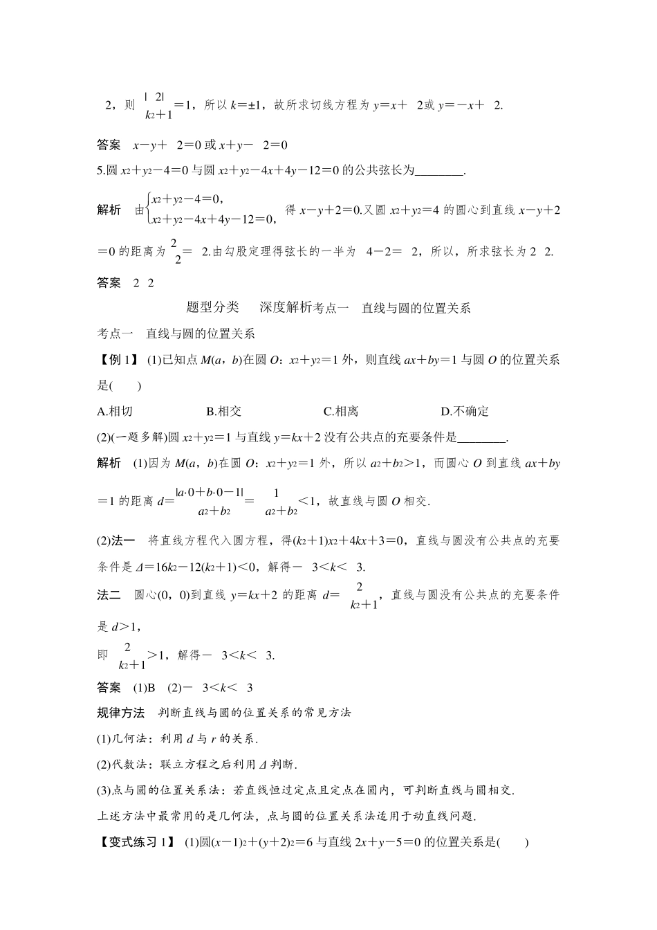 直线与圆、圆与圆的位置关系教案(绝对经典)_第3页