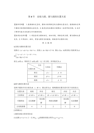 直线与圆、圆与圆的位置关系教案(绝对经典)