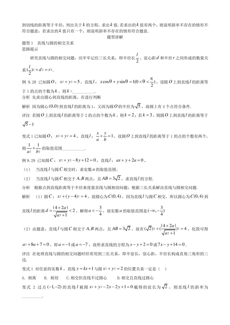直线与圆、圆与圆的位置关系知识点及题型归纳_第2页
