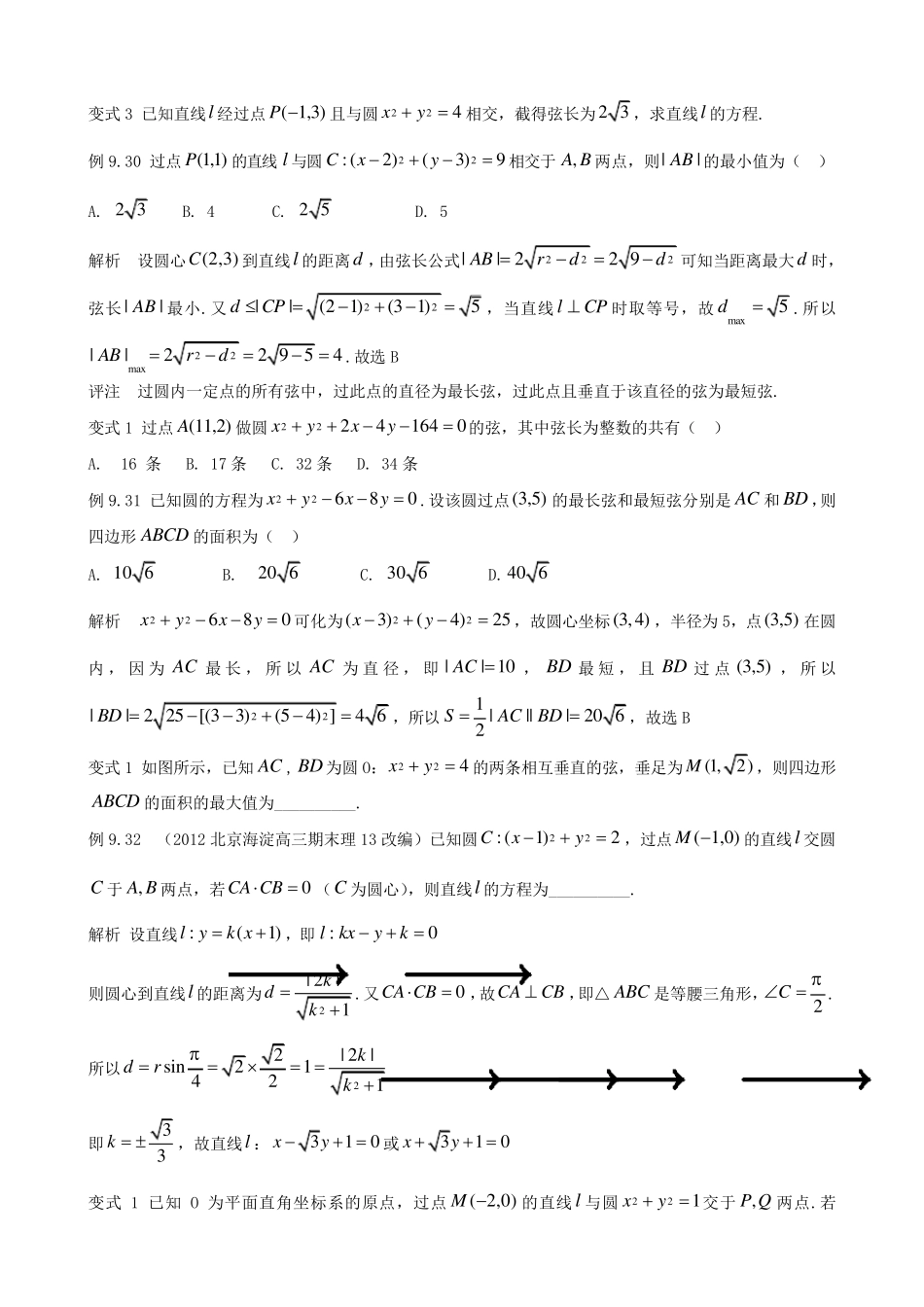 直线与圆、圆与圆的位置关系知识点及题型归纳_第3页