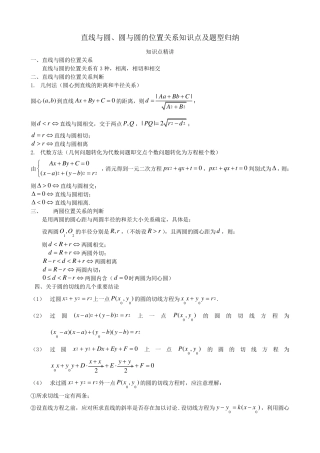 直线与圆、圆与圆的位置关系知识点及题型归纳