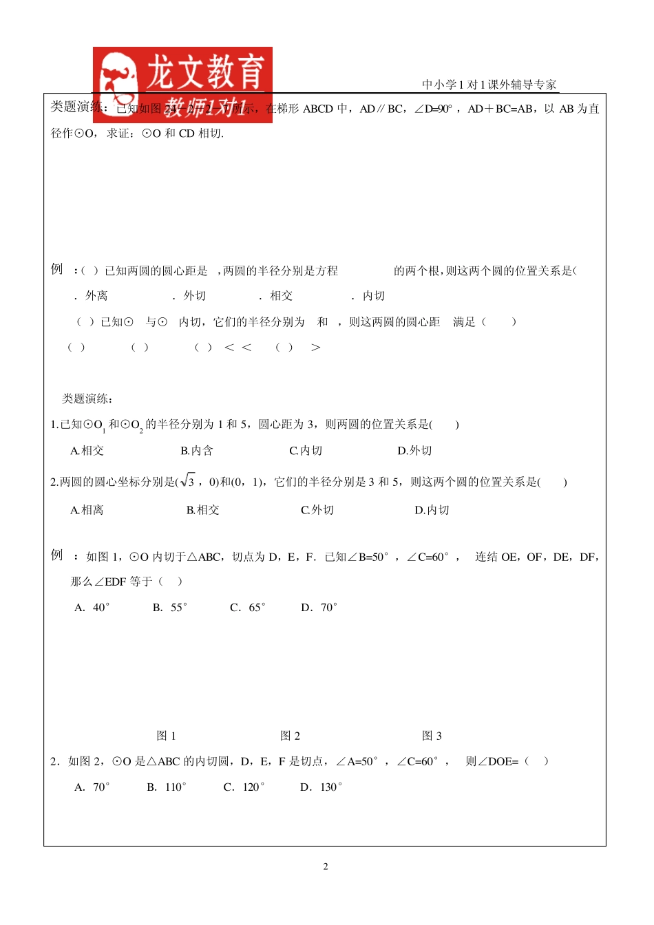 直线与圆圆与圆的位置关系复习导学案_第2页
