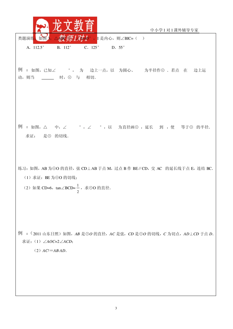 直线与圆圆与圆的位置关系复习导学案_第3页