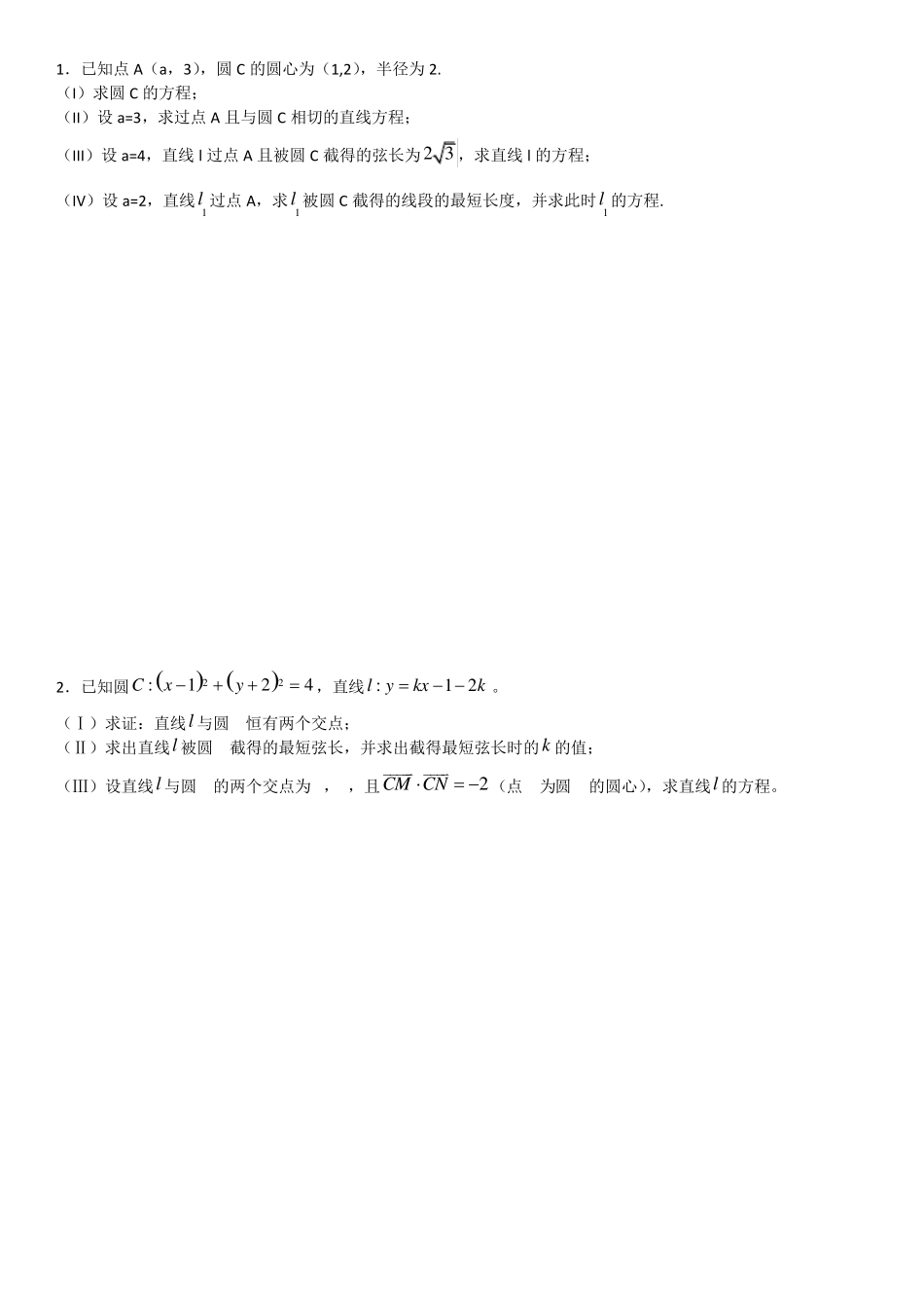 直线与圆大题训练_第1页