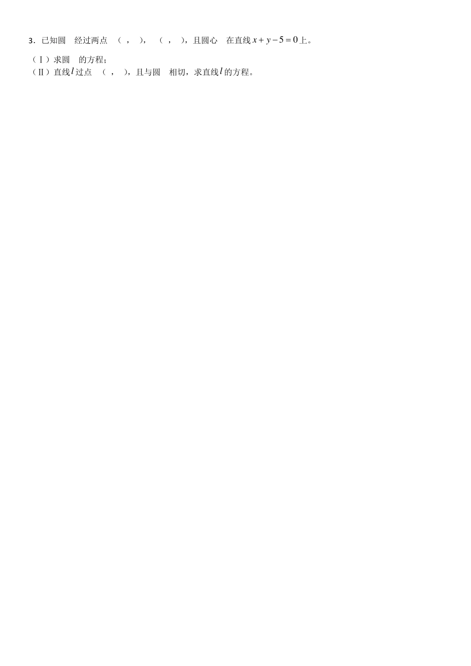 直线与圆大题训练_第2页