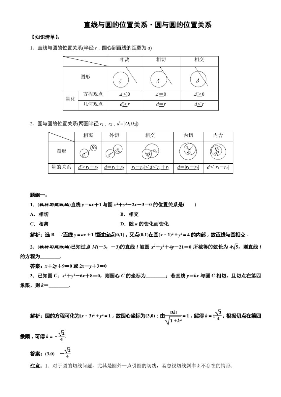 直线与圆的位置关系_第1页